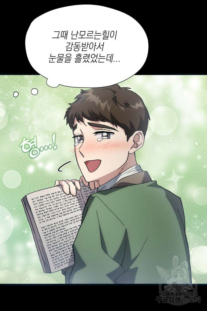 뉴비 키워서 갈아먹기 41화 44