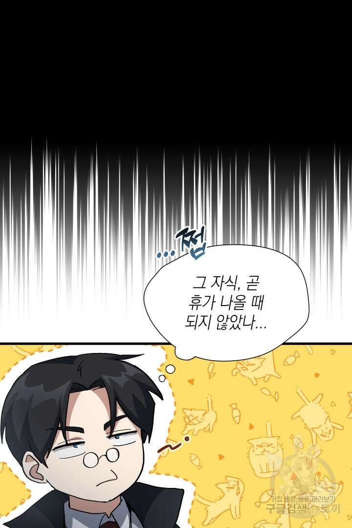 뉴비 키워서 갈아먹기 41화 45