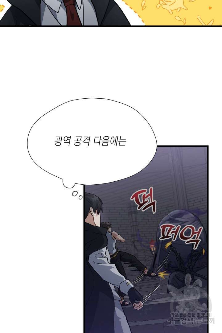 뉴비 키워서 갈아먹기 41화 46
