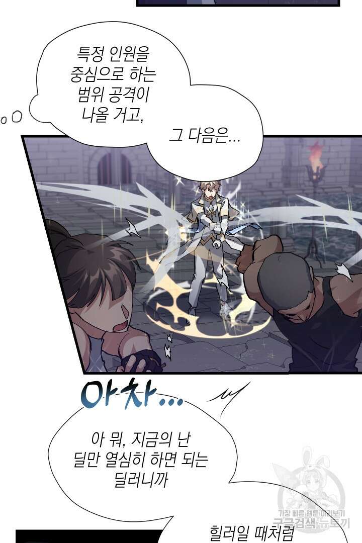 뉴비 키워서 갈아먹기 41화 47