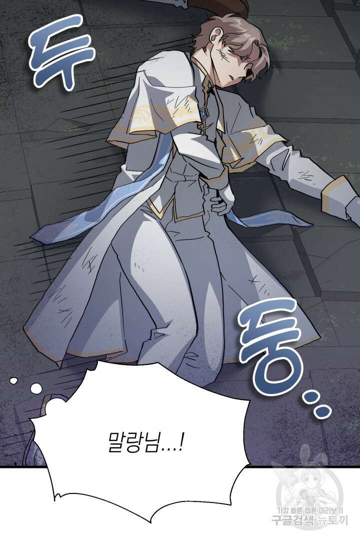 뉴비 키워서 갈아먹기 41화 54