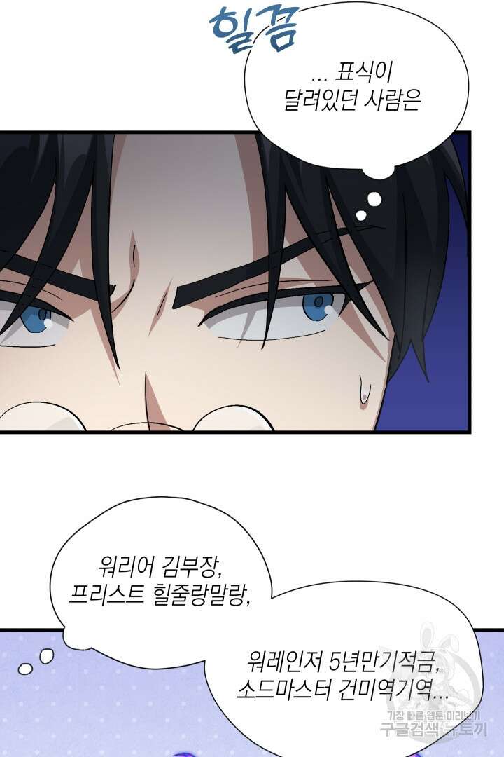 뉴비 키워서 갈아먹기 41화 55