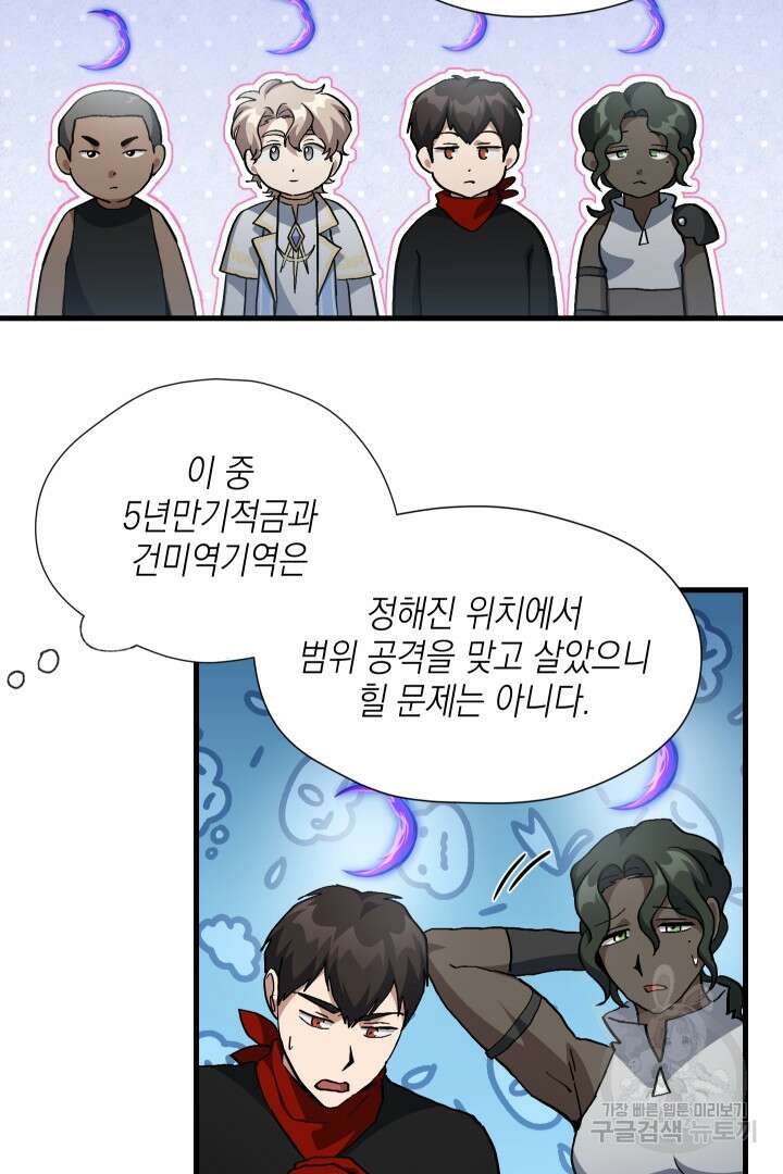 뉴비 키워서 갈아먹기 41화 56