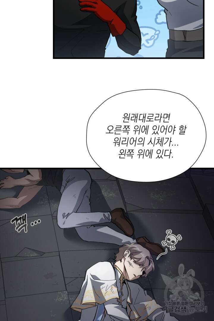 뉴비 키워서 갈아먹기 41화 57