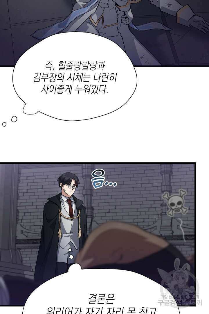 뉴비 키워서 갈아먹기 41화 58