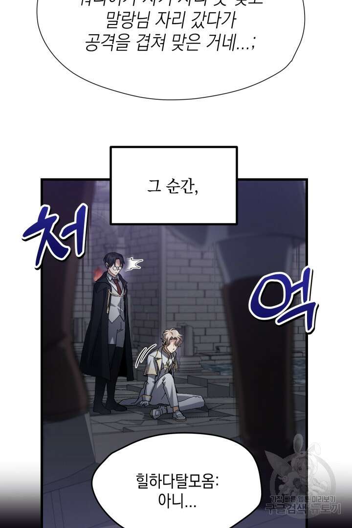 뉴비 키워서 갈아먹기 41화 59