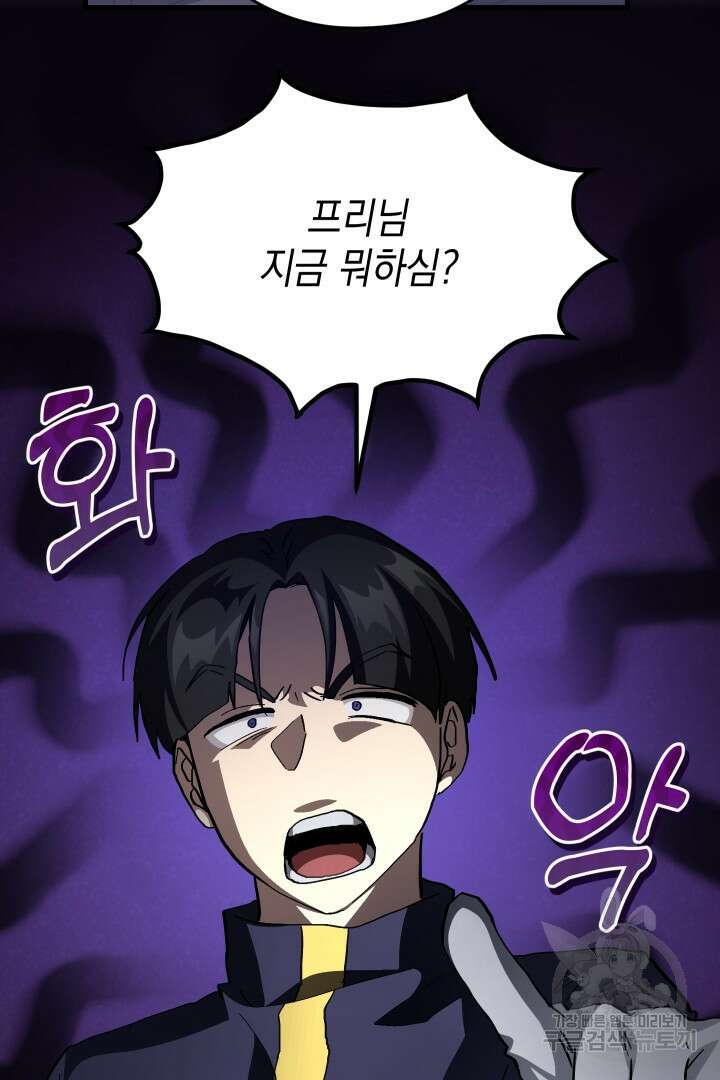 뉴비 키워서 갈아먹기 41화 60