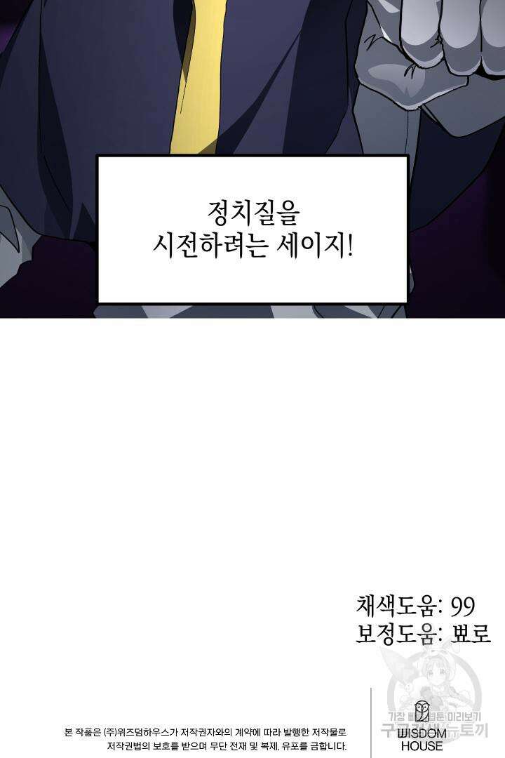 뉴비 키워서 갈아먹기 41화 61