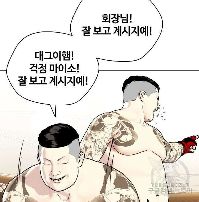 왕따가 격투기를 너무 잘함 10화 9