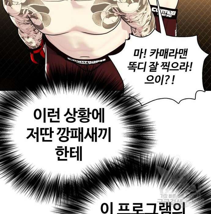 왕따가 격투기를 너무 잘함 10화 10