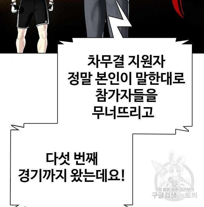 왕따가 격투기를 너무 잘함 10화 13
