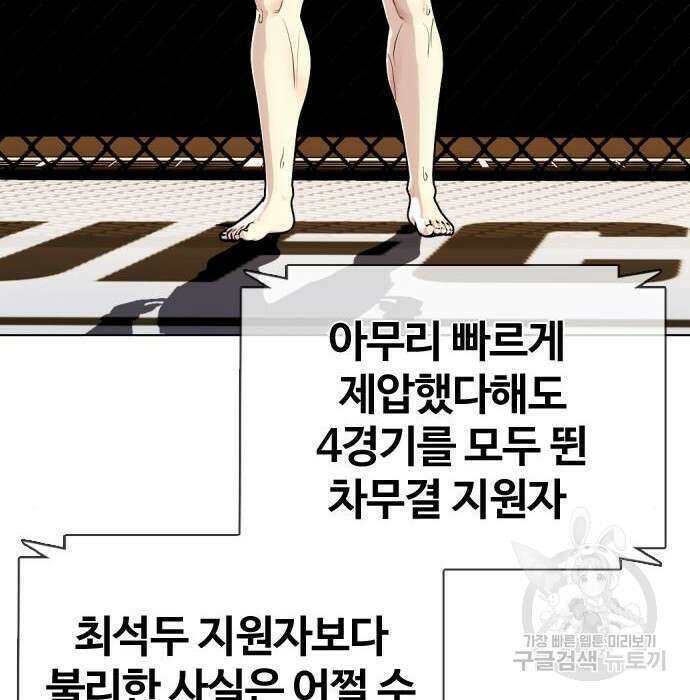 왕따가 격투기를 너무 잘함 10화 16