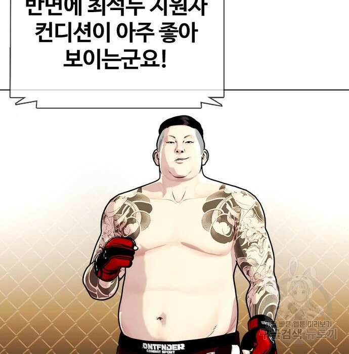 왕따가 격투기를 너무 잘함 10화 18