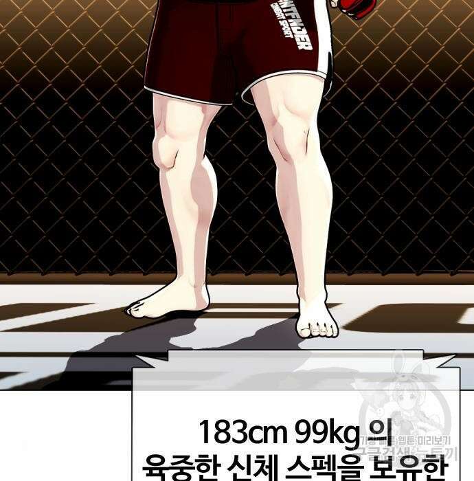 왕따가 격투기를 너무 잘함 10화 19