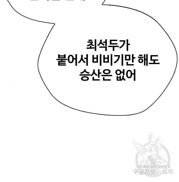 왕따가 격투기를 너무 잘함 10화 27