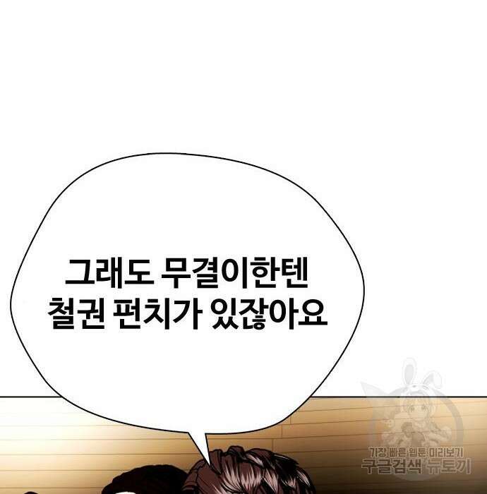 왕따가 격투기를 너무 잘함 10화 28