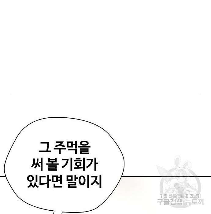 왕따가 격투기를 너무 잘함 10화 30