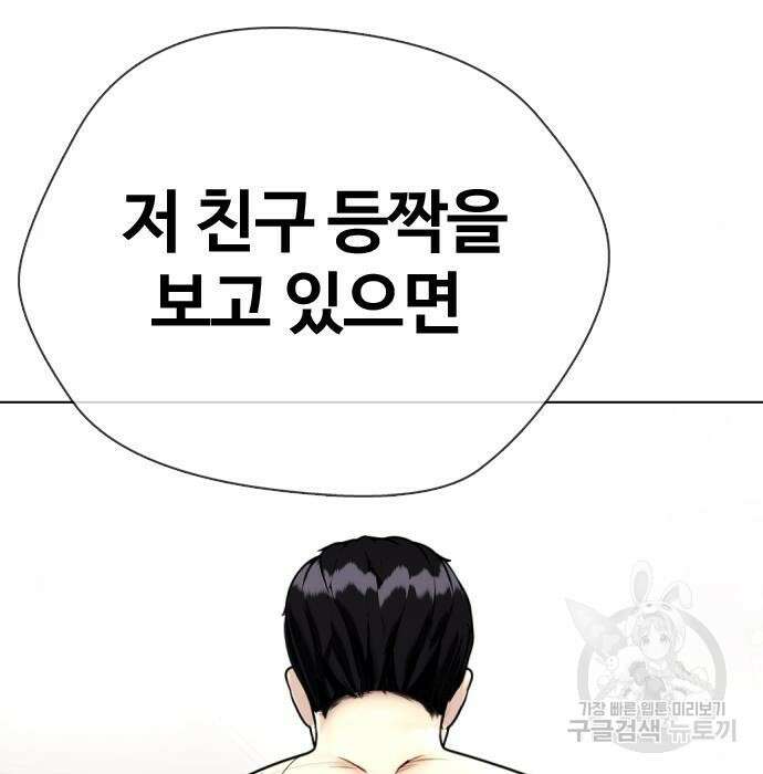 왕따가 격투기를 너무 잘함 10화 37
