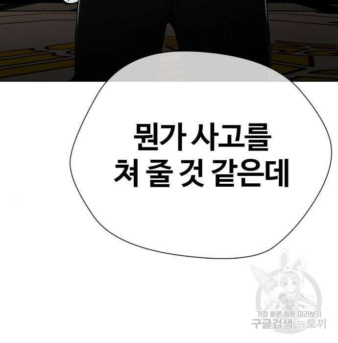 왕따가 격투기를 너무 잘함 10화 39
