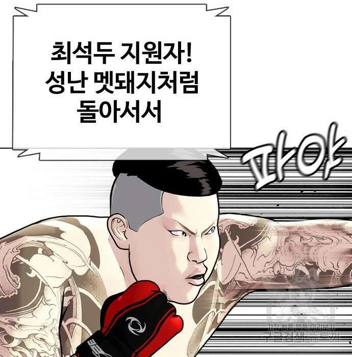 왕따가 격투기를 너무 잘함 10화 49