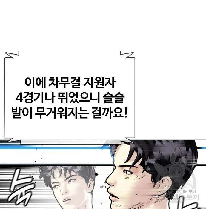 왕따가 격투기를 너무 잘함 10화 51