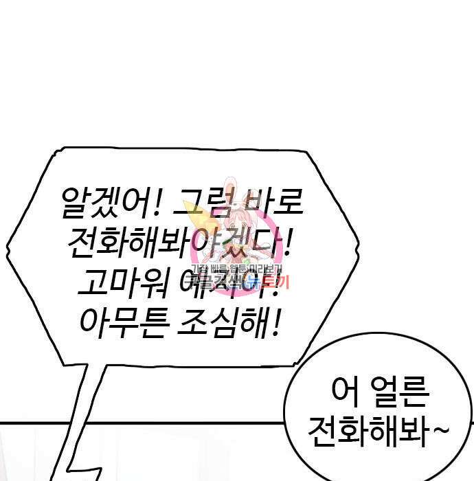 나쁜사람 143화 1