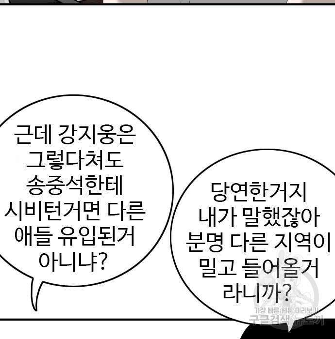 나쁜사람 143화 3