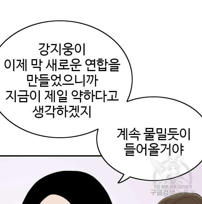 나쁜사람 143화 5