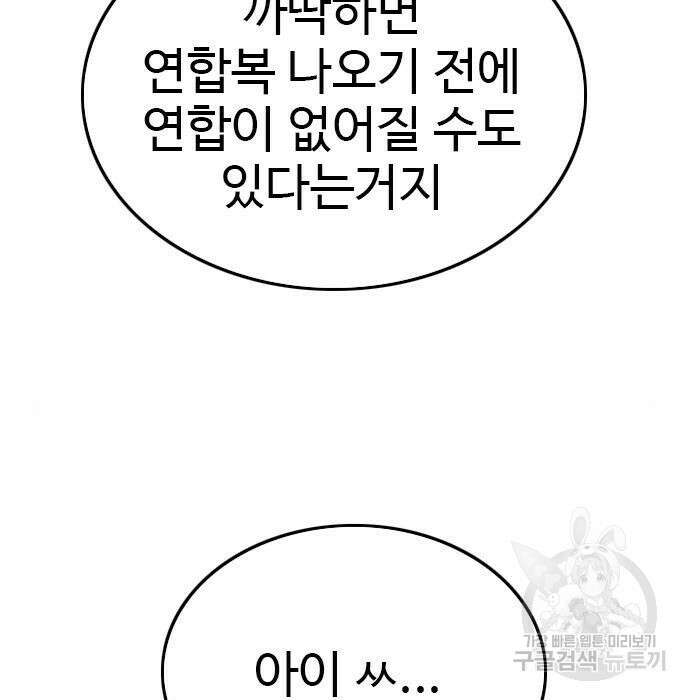 나쁜사람 143화 7