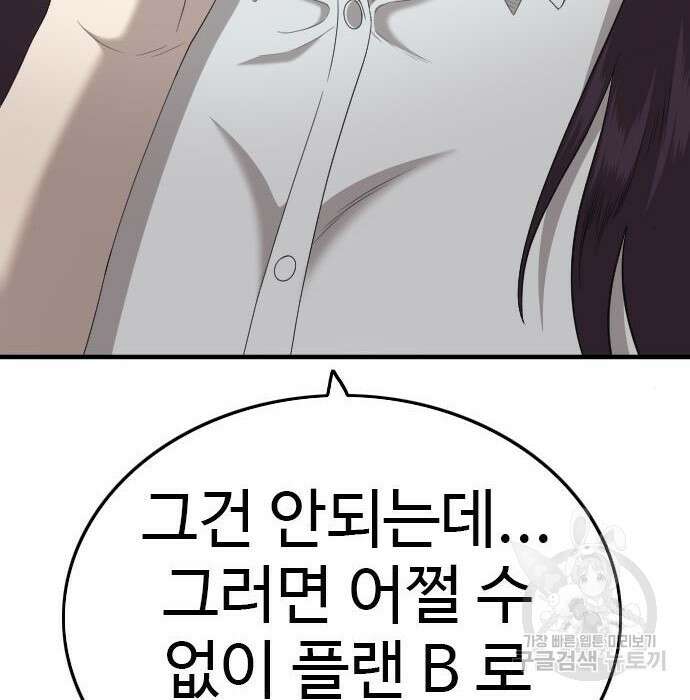 나쁜사람 143화 10