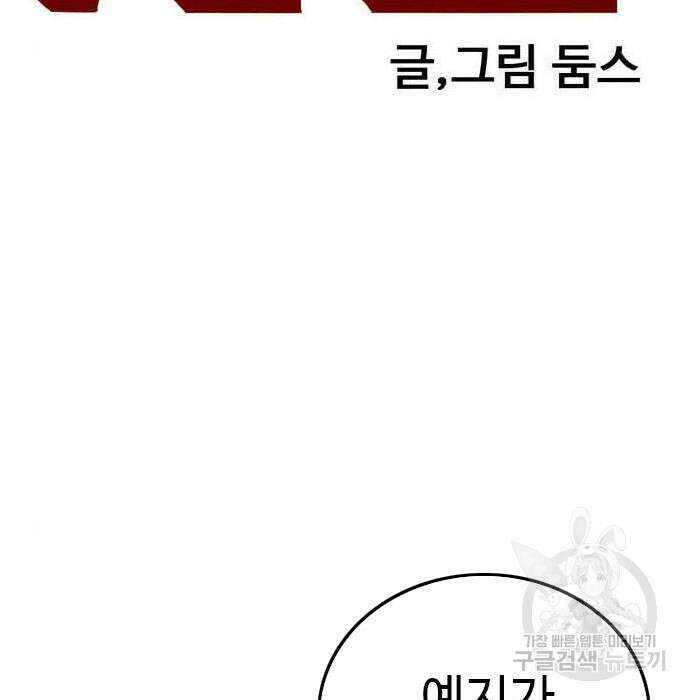 나쁜사람 143화 13