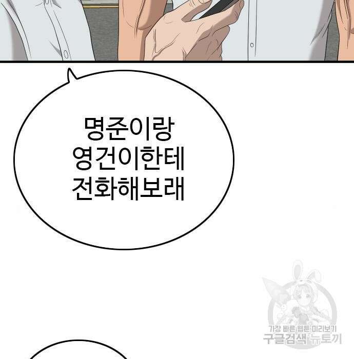 나쁜사람 143화 15