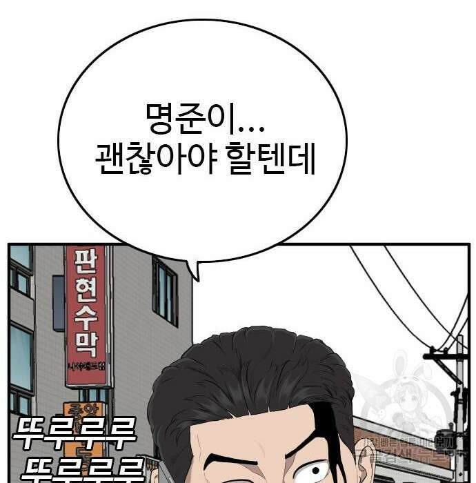나쁜사람 143화 20