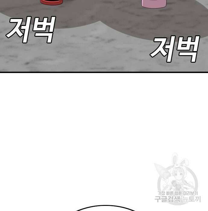 나쁜사람 143화 32