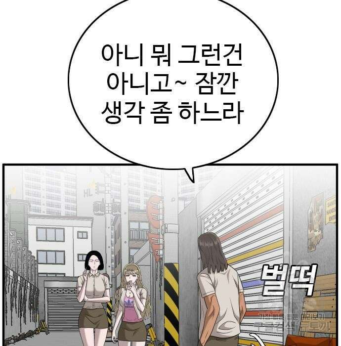 나쁜사람 143화 33