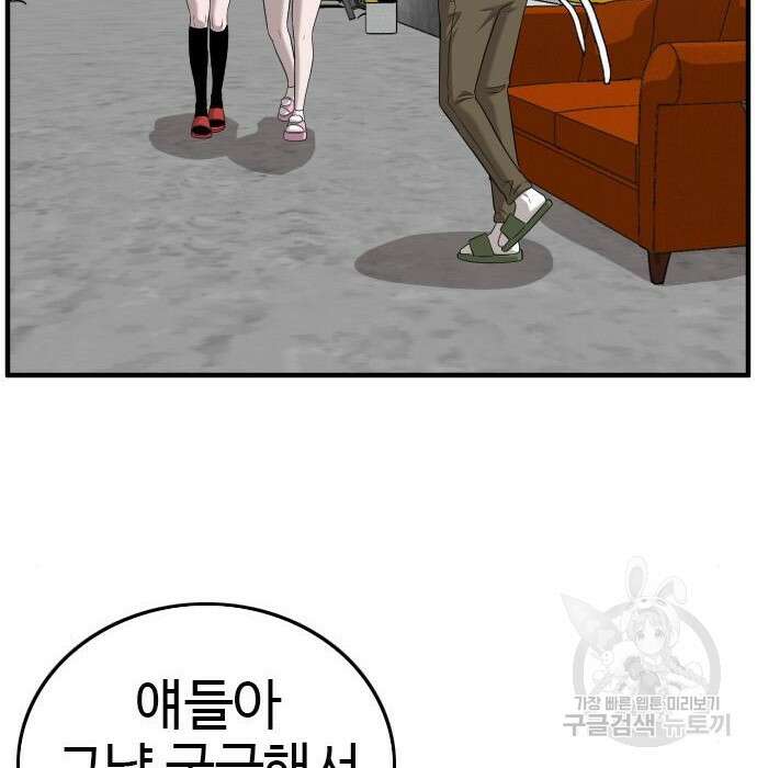 나쁜사람 143화 34