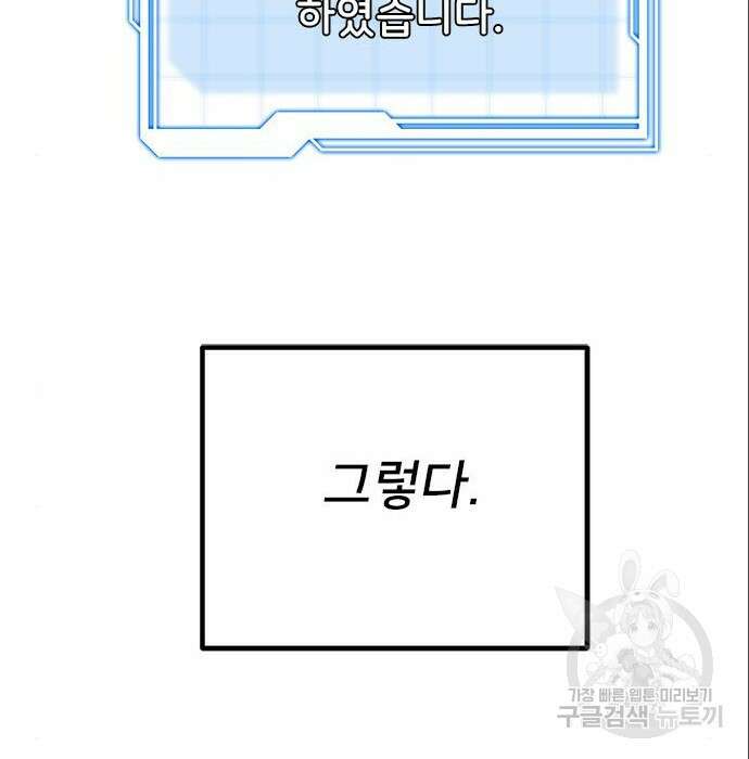 상위 0.001랭커의 귀환 6화 14