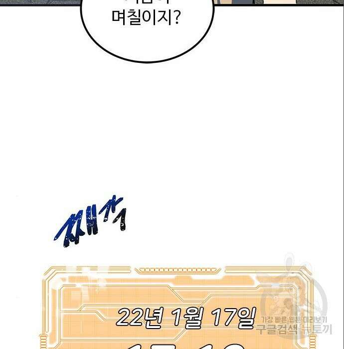 상위 0.001랭커의 귀환 6화 17