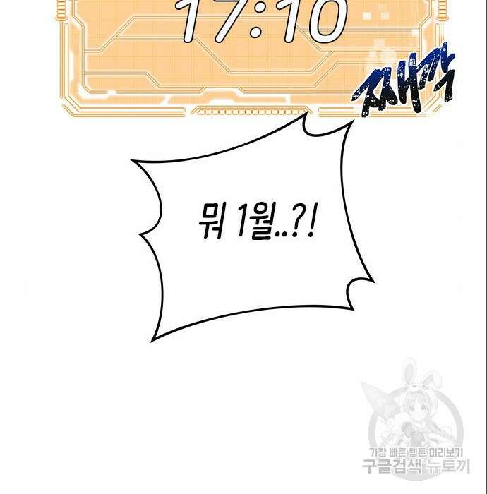 상위 0.001랭커의 귀환 6화 18