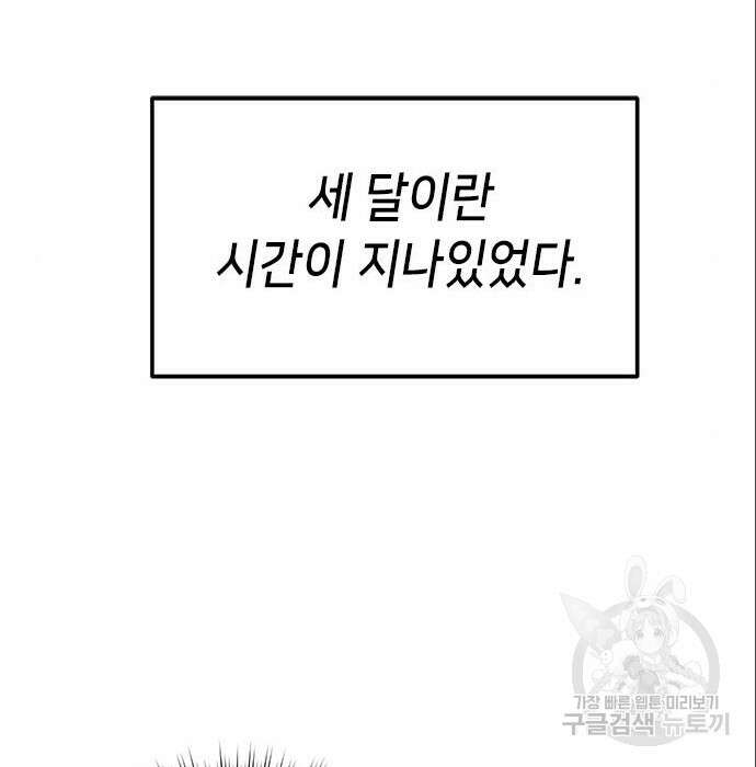 상위 0.001랭커의 귀환 6화 19