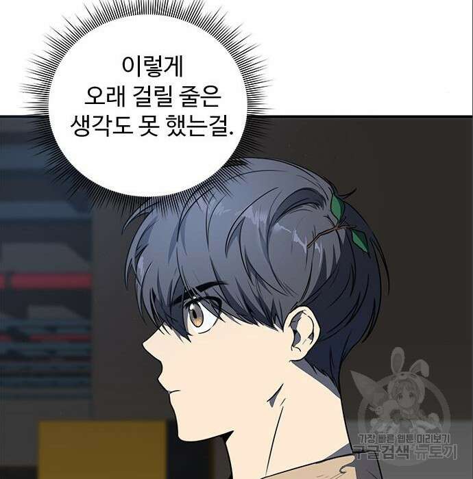 상위 0.001랭커의 귀환 6화 20