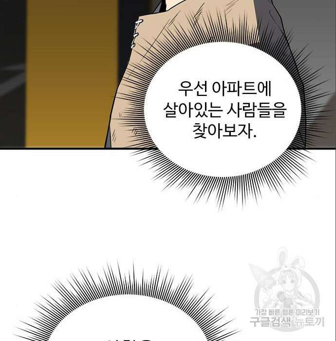 상위 0.001랭커의 귀환 6화 21