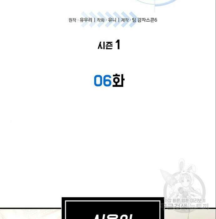 상위 0.001랭커의 귀환 6화 24