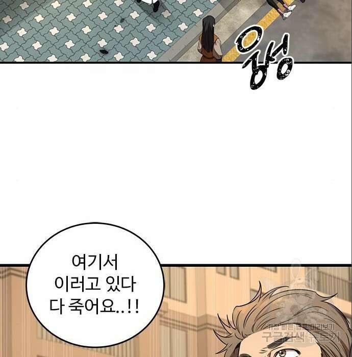 상위 0.001랭커의 귀환 6화 28