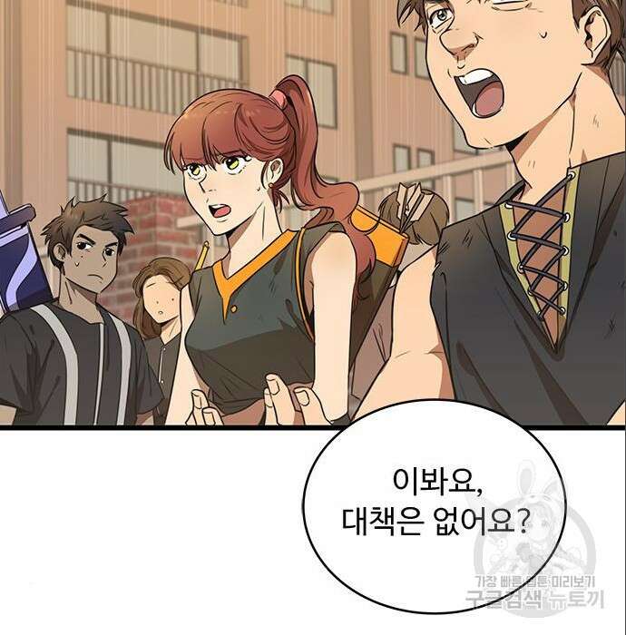 상위 0.001랭커의 귀환 6화 29