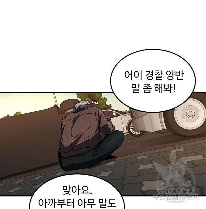 상위 0.001랭커의 귀환 6화 30