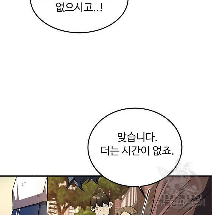 상위 0.001랭커의 귀환 6화 31