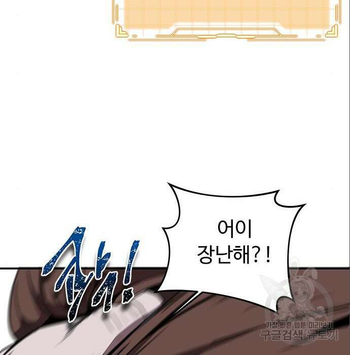상위 0.001랭커의 귀환 6화 36