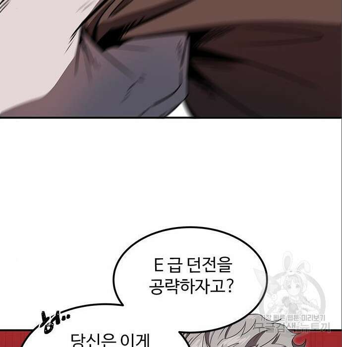 상위 0.001랭커의 귀환 6화 37