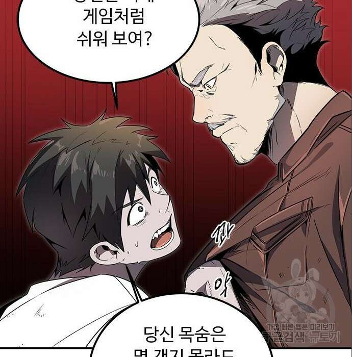 상위 0.001랭커의 귀환 6화 38